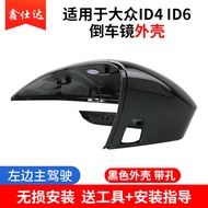 ช่องทางการมองเห็นหลังรถแบบมองเห็นสะท้อนแสงสำหรับ Volkswagen ID4X ID6 พร้อมกรอบกระจกมองหลังและไฟเลี้ย