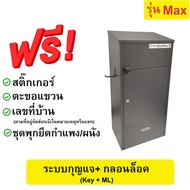 Parcel Box Mail box ตู้รับพัสดุ กล่องรับพัสดุ ตู้จดหมายไซส์ใหญ่ Parcel Drop Box