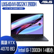 【10週年慶10%回饋】ASUS 華碩 Zenbook Pro 14 OLED UX6404VI-0022K13900H 科技黑 (i9-13900H/16G*2/RTX4070/1TB/W11/2.8K/OLED/14.5) 客製化商務筆電