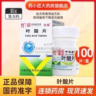 [Lisheng] Folic Acid Tablets 5mg * 100 Tablets/Bottle Folic Acid Tablets [Lisheng] Folic Acid Tablet