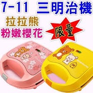 7-11 Rilakkuma Pink Cherry Blossom Series Second Wave☆Limited Sandwich Maker☆Yellow Classic Style Si