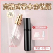 HOME LIVING - 新款便攜香水噴霧瓶(黑色·5ml)香水分裝瓶 底部直充 可循環使用噴霧瓶 旅行/出差分裝瓶