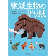 Japanese Book Paper Folding Teaching Origami Extinct Animals: A Once-Existing Creature Bought to Lif