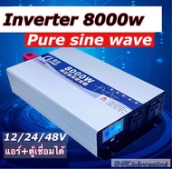 Inverter pure sine wave 8000w cj รุ่น 12/24/48v คลื่นเพียวซายแท้ ประกัน 1 ปี