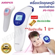 [รับประกัน 1 ปี] เครื่องวัดอุณหภูมิทางหน้าผากแบบอินฟราเรด วัดไข้ วัดอุณหภูมิร่างกาย 🌡🥶🥵 ยี่ห้อ JUMPER รุ่น JPD-FR200,202