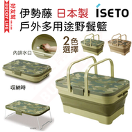 ISETO - 伊勢藤 露營野餐籃 戶外多用途野餐籃 - 卡其色｜日本製造 | 多用途 摺疊籃 野餐籃 洗滌籃 | 平行進口