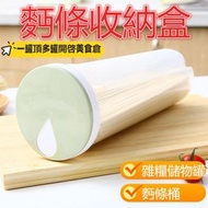 廚房雜糧儲物罐 密封儲存 防蟲防潮 麵條收納盒 食品密封保鲜盒 麵條收納盒 食品收納罐 乾糧儲物罐 零食乾貨盒 五穀雜糧收納盒（北歐綠）