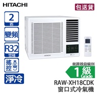 HITACHI 日立 RAW-XH18CDK 2 匹 小涼伴 變頻 淨冷 窗口式冷氣機