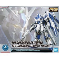 鋼彈基地限定 RG 1/144 Hi-Nu GUNDAM 海牛 鈦版 最新 現貨