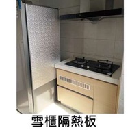 雪櫃隔熱防火板-- $198up 可按尺寸訂做. 隔热板耐高温廚房防火冰箱餐廳