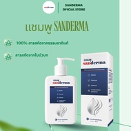แชมพู Sanderma ช่วยลดอาการคันและป้องกันเชื้อราบนหนังศีรษะ ปลอบประโลมผิว ไม่ผสมพาราเบน ซิลิโคน และสบู