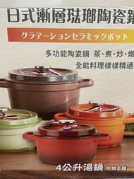 日式漸層琺瑯陶瓷鍋，4公升，橘色現貨，24.5公分，可燉全雞
