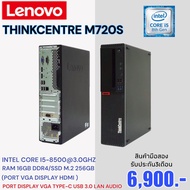 เฉพาะเครื่องคอมตั้งโต๊ะ มือสอง Lenovo Thikecenter M720S