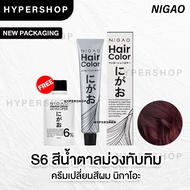ส่งไว รวมสี Nigao Hair Color สีแฟชั่น ปิดผมขาว ครีมเปลี่ยนสีผม สีผมนิกาโอะ ยาย้อมผม สีย้อมผม ปิดหงอก