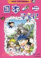 66496.日本尋寶記（簡體書）