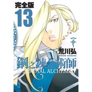 Steel Alchemist Complete Edition (13) _ Love Reading Health Tip