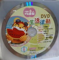 ╭★㊣ 絕版典藏 正版裸片CD 巧連智【生活律動】小小班適用 2005年8月 特價 $49 ㊣★╮