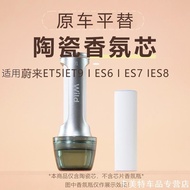 Suitable for Weilai Car Fragrance Replacement Core Accessories ES6/EC6/ES8/ET5ES6ES8ET5ET7ES7/EC7