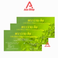 Y-Gink Ginkgo Biloba วาย กิง กิงโก บิโลบา ใบแป๊ะก๊วยสกัด 30 เม็ด [3 กล่อง] G0042 801