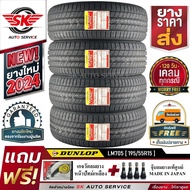 DUNLOP ยางรถยนต์ 195/55R15 (ล้อขอบ15) รุ่น LM705 4 เส้น (ยางรุ่นใหม่กริ๊ปปี 2024)+ประกันอุบัติเหตุ