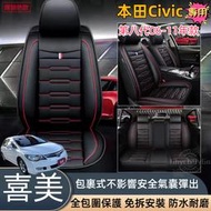 【現貨】本田Civic8代專用 透氣款汽車座椅套06 07 08 09 10 11 喜美八代 皮革座椅套 全包座墊 四季