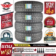 DUNLOP ยางรถยนต์ 265/70R16 (ล้อขอบ16) รุ่น GRANDTREK AT5 4 เส้น (ใหม่กริ๊ปปี 2025)+ประกันอุบัติเหตุ.