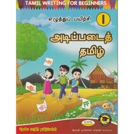 ADDIPADAI TAMIL BOOK 1