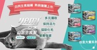 &lt;嚕咪&gt;YAMI亞米-白金主食貓大餐系列 貓罐&lt;160g&gt;24罐/箱