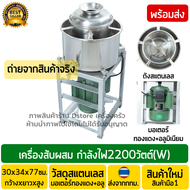 เครื่องสับผสมลูกชิ้น เบอร์22 2200วัตต์ (ถัง4Kg.) มีขอบหล่อเย็น ถังสแตนเลสเกรดอาหาร เชิงพาณิชย์ เครื่องบดสับทำลูกชิ้น เครื่องสับผสม