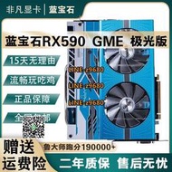 【可開發票】藍寶石RX590 GME 8G極光版電腦拆機游戲顯卡訊景 迪蘭 華碩RX580