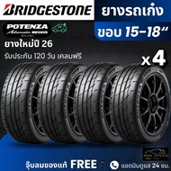 BRIDGESTONE ยางรถยนต์ รุ่น RE005 ขอบ 15-18 นิ้ว | สำหรับรถเก๋งสายสปอร์ต | หนึบ เกาะถนน พรีเมี่ยม รั