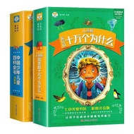 One Hundred Thousand Whys, Encyclopedia of Chinese Children and Adolescents