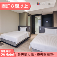►團體８間以上自由行優惠~  烏石港 oahotel飯店平日住宿3199元(含早餐)  獨立陽台開窗就能看美景~
