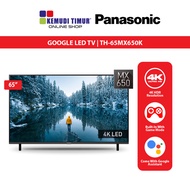 PANASONIC LED 65", 75" 4K UHD GOOGLE TV HDR10+/HDR10/HLG MX650 SERIES | TH-65MX650K, TH-75MX650K
