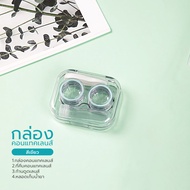 Simple Health ตลับคอนแทคเลนส์ ตลับใส่คอนแทคเลนส์ กล่องใส่คอนแทคเลนส์ Contact lens Box Set พร้อมอุปกร