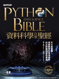 Python資料科學自學聖經：不只是建模！用實戰帶你預測趨勢、找出問題與發現價值