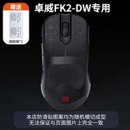 แผ่นป้องกันการลื่นสำหรับมิวสิก ZOWIE U2-DW S2 FK2 แผ่นป้องกันการลื่นแบบครอบคลุมเต็มรูปแบบสำหรับผู้เล