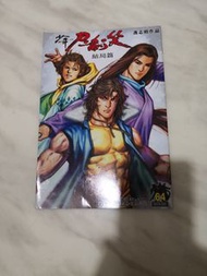 刀劍笑（結局編）