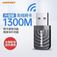 【免運】無線網卡臺式機1300M雙頻5G迷你usb3.0千兆筆記本電腦wifi接收器