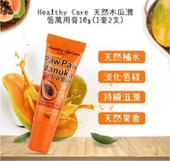 Healthy Care 天然木瓜潤唇萬用膏10g(1套2支)