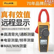 FLUKE福祿克381CN遠程顯示大電流鉗形表真有效值鉗形萬用表電流表