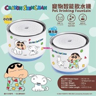原裝正版 蠟筆小新 shin chan MIIIBO 特別版 寵物飲水機