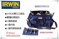 【台北益昌】美國 IRWIN 握手牌 20吋大開口工具包 工具袋 10506531