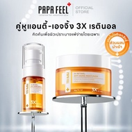 PAPA FEEL【เรตินอลชุดGLASS SKIN】3X เรตินอล 3Dเปปไทด์ 5Xเซราไมด์ แอนตี้-เอจจิ้ง เซรั่ม 20ml + 3X Retin