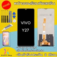 หน้าจองานแท้ vivo Y27(จอแสดงผลพร้อมทัชสกรีน) รับประกัน90วันฟรีอุปกรณ์ จอy27