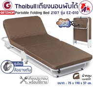 Thaibull เตียงเสริมพับได้ เตียงพร้อมเบาะรองนอน เตียงปรับระดับได้ 2107 รุ่น EZ-010