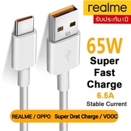 สายชาร์จ REALME/OPPO Super Drat 65W VOOC ของแท้ ชาร์จไว รองรับ GT MASTER EDITION / RENO7,6,5  7PRO/ 