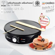 CASIKO (PCM) FRY KING เครื่องทำขนม แพนเค้ก เครป ขนมโตเกียว ขนมเบื้อง ทองม้วน วาฟเฟิล รุ่น CK-5010 A 
