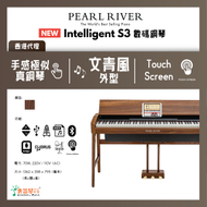 PEARL RIVER - 簡約優雅‧木紋智能數碼鋼琴 Intelligent S-3