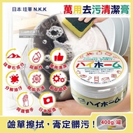 【日本珪華N.K.K】Hi Home湯之花居家萬用去污清潔乳膏400g/罐(廚房去油垢,浴室除水漬,冰箱去黃垢,多用途清潔劑,玻璃鏡面衣物鞋子去漬霸)